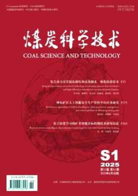 煤炭科学技术杂志